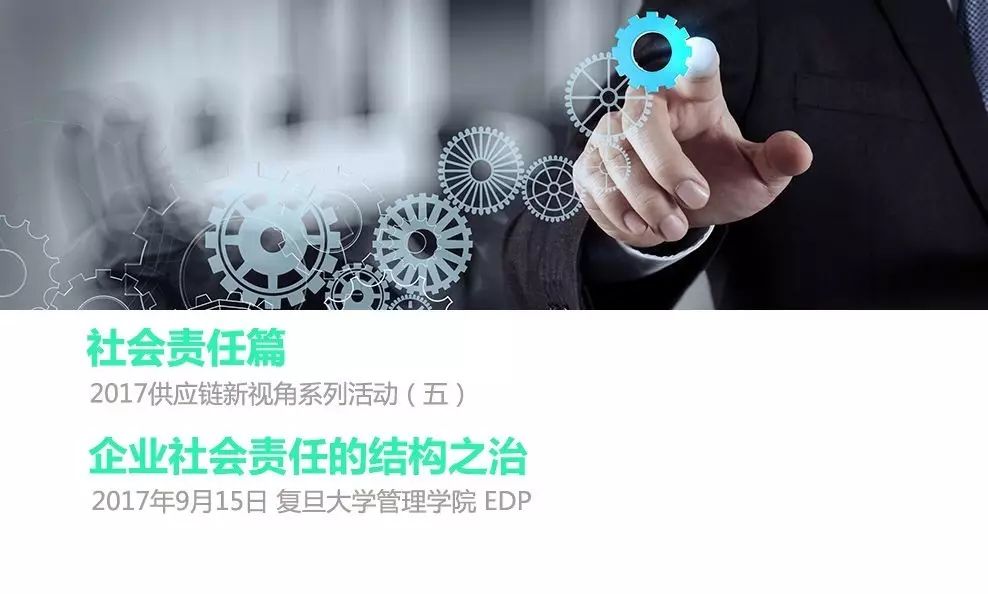 活动预告︱2017供应链新视角系列活动（五）