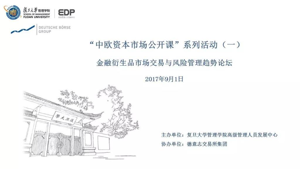 活动预告︱“中欧资本市场公开课”系列活动之一