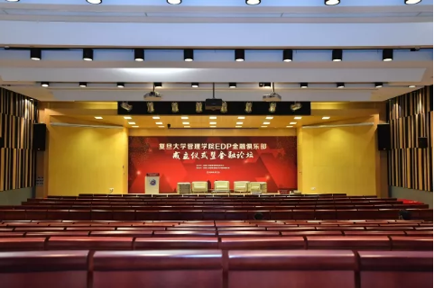 【活动新闻】复旦大学管理学院EDP金融俱乐部首届金融论坛顺利举行