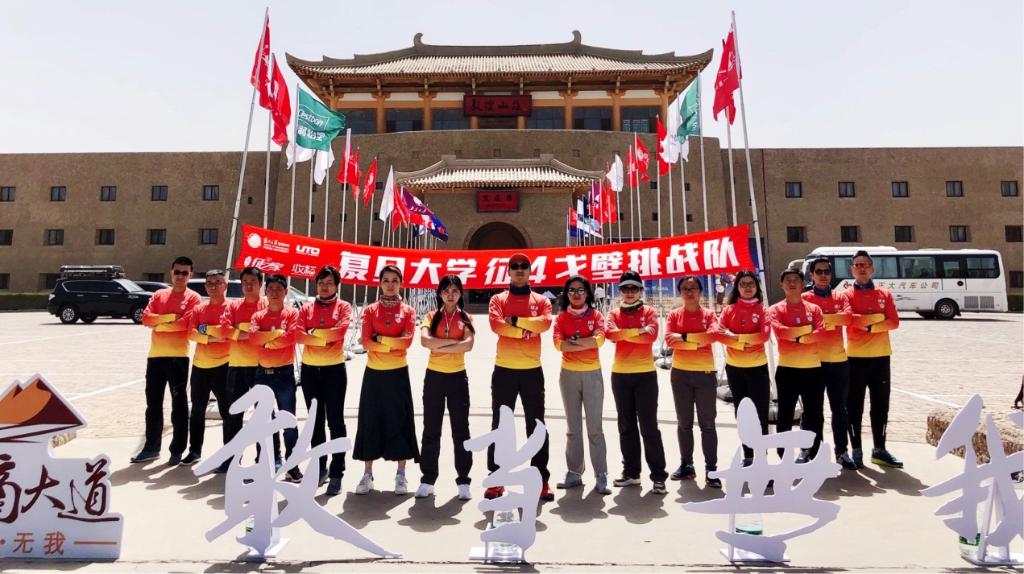 【复旦征5】第五届戈壁远征复旦代表队招募活动全面启动！