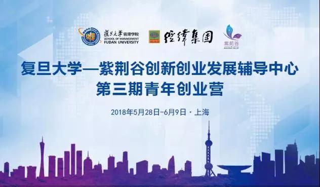 【每日快报】紫荆谷青年创业营 | 课程培训纪实 Day 8