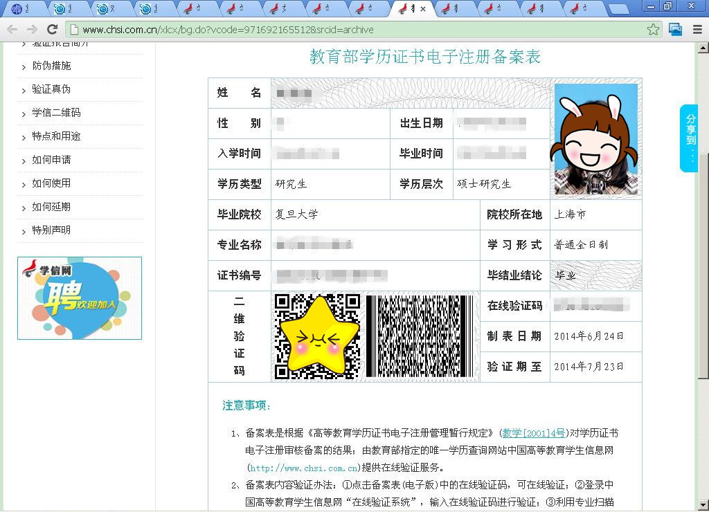 全国联考网报:现场确认及学历认证指南