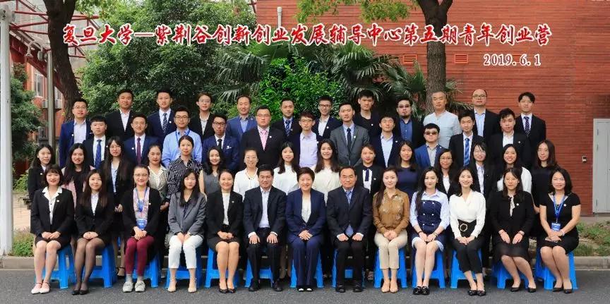 项目新闻 | 复旦大学—紫荆谷第五期青年创业营正式开营