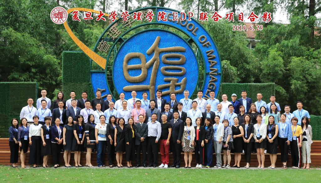 面向多变未来，聚焦管理实战 | 复旦管院EDP联合项目开班典礼成功举办