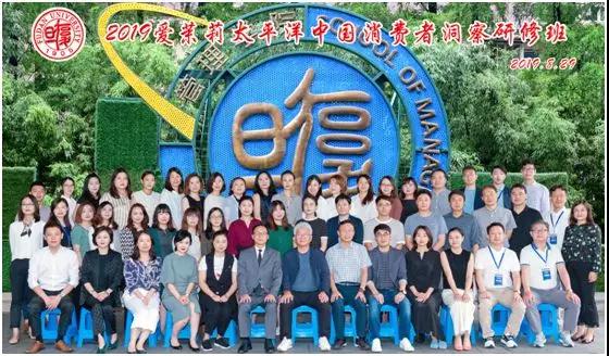 项目新闻 | 爱茉莉太平洋中国消费者洞察研修项目正式启动