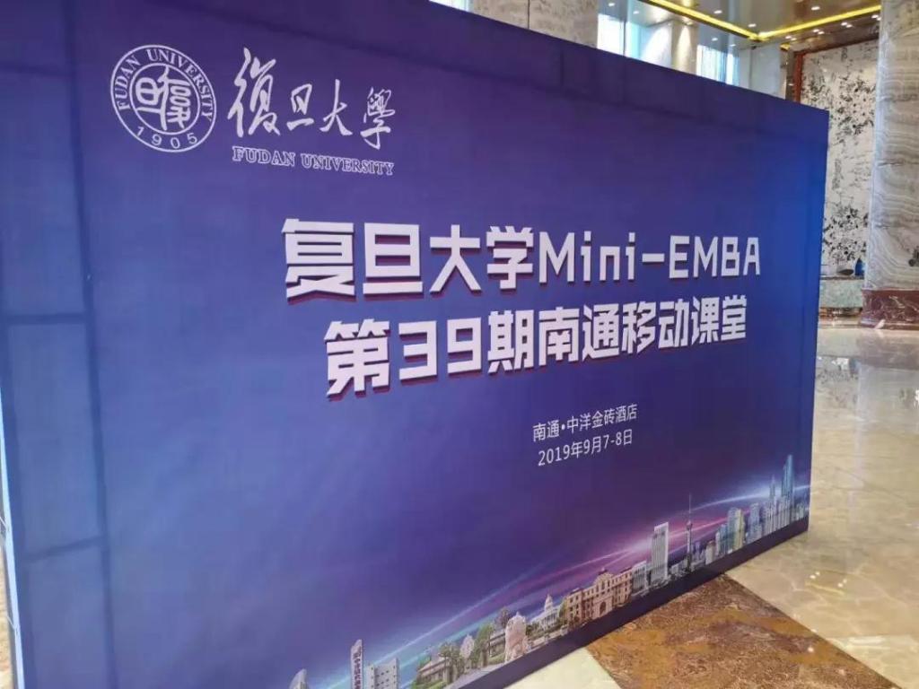 江水泱泱，蕴藏奇迹 | 记企业家课程39期南通移动课堂