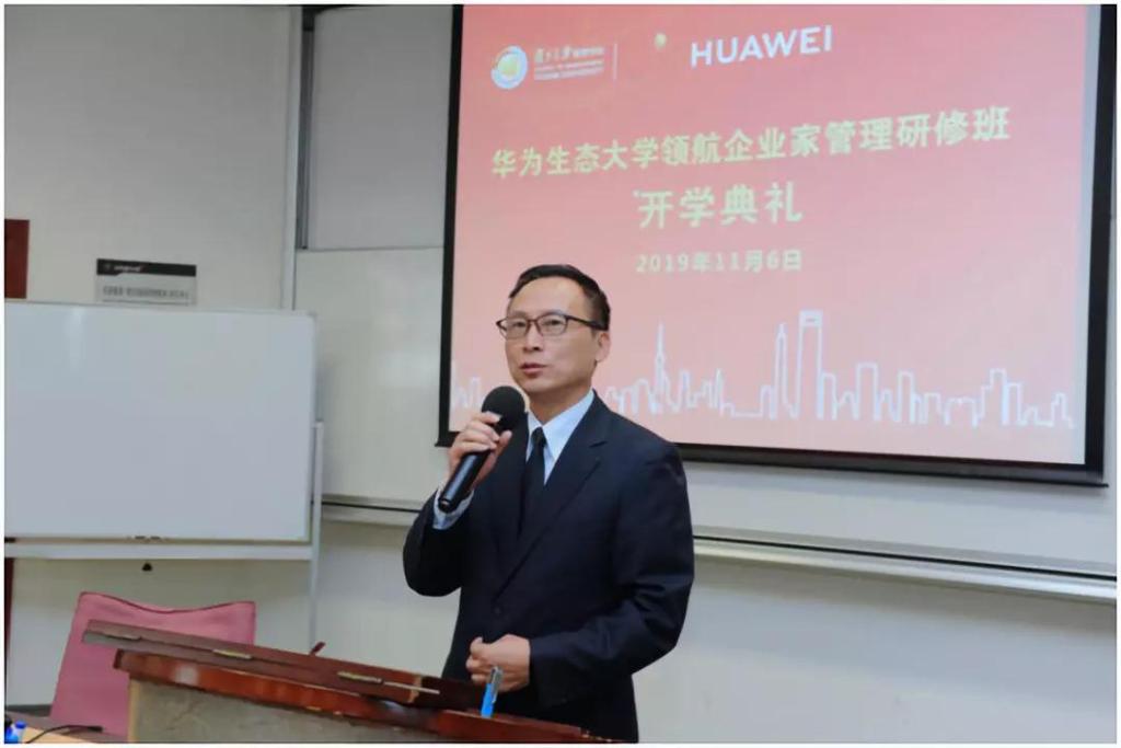 项目新闻 | 华为生态大学领航企业家管理研修班顺利结业