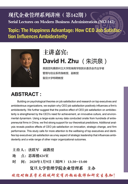 现代企业管理系列讲座第142期