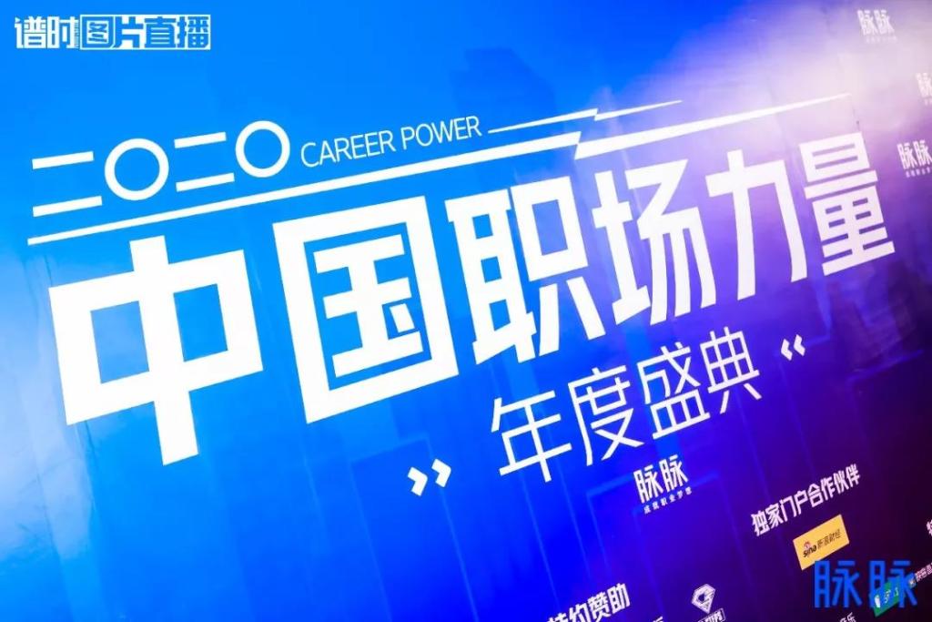 复旦管院EDP x 脉脉：职人进击的能量站