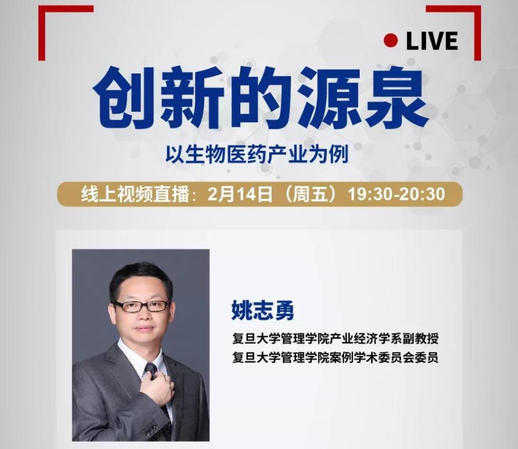 【直播预告】事关生死的创新！从新冠希望星瑞德西韦背后的“药神”讲起