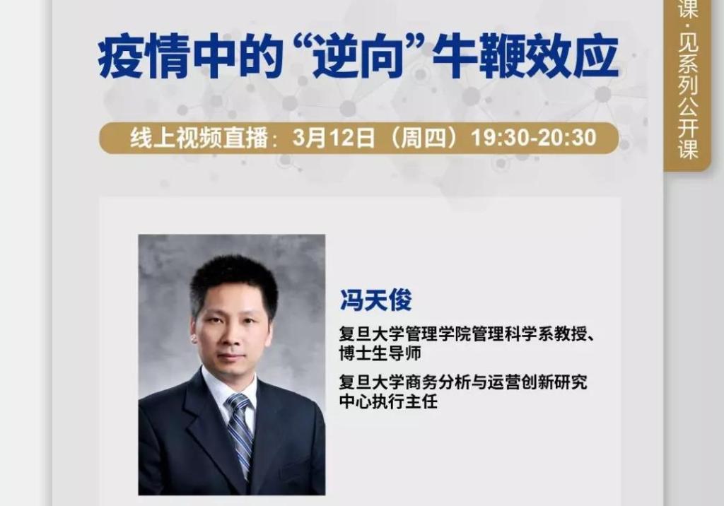 今晚直播 | 供应链经典效应大逆转！“逆向”牛鞭效应该如何应对？
