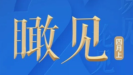 瞰见×2020 | 最新播单！未来15天，读懂当下探寻未来