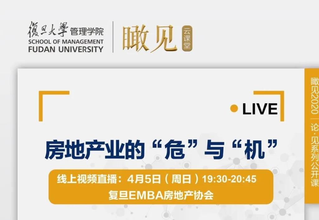 今晚直播｜房地产业的“危”与“机”