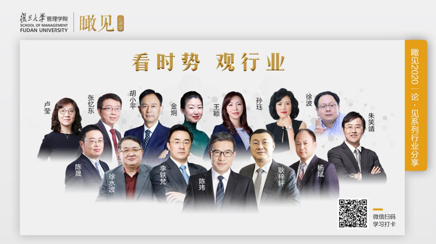 终身学习｜4月 『看时势，观行业』 校友组织行业分享