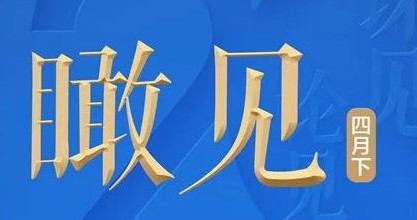 瞰见×2020 | 想见你！“课表”收好，我们在云课堂等你