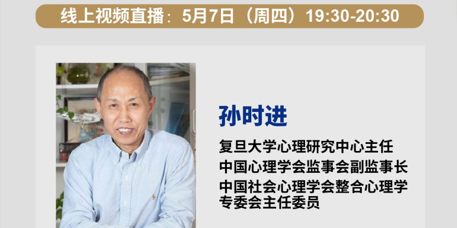 今晚直播 | 5.7 为何我的幸福感降低了？与心理学家一同走出新冠漩涡