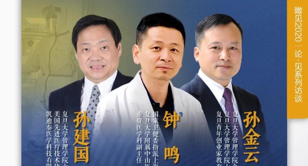 瞰见×2020 | 同命运，共呼吸！复旦学者关于生命的对话