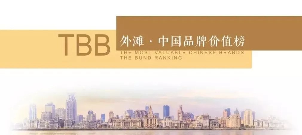 复旦管院联合研发发布外滩品牌榜，蒋青云教授揭示三大榜单七大看点