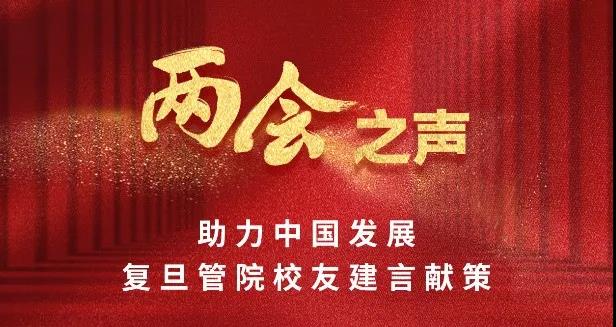 校友两会建言：提升在线经济与服务