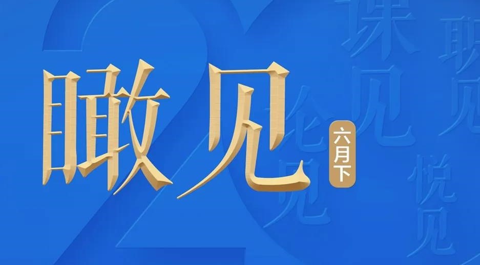 瞰见×2020 | 最新播单！梅雨季，我们在云课堂等你
