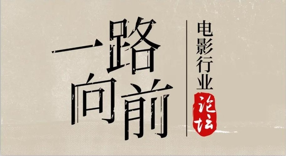 瞰见×2020 | 重磅首播！影院复业，电影行业如何“一路向前”