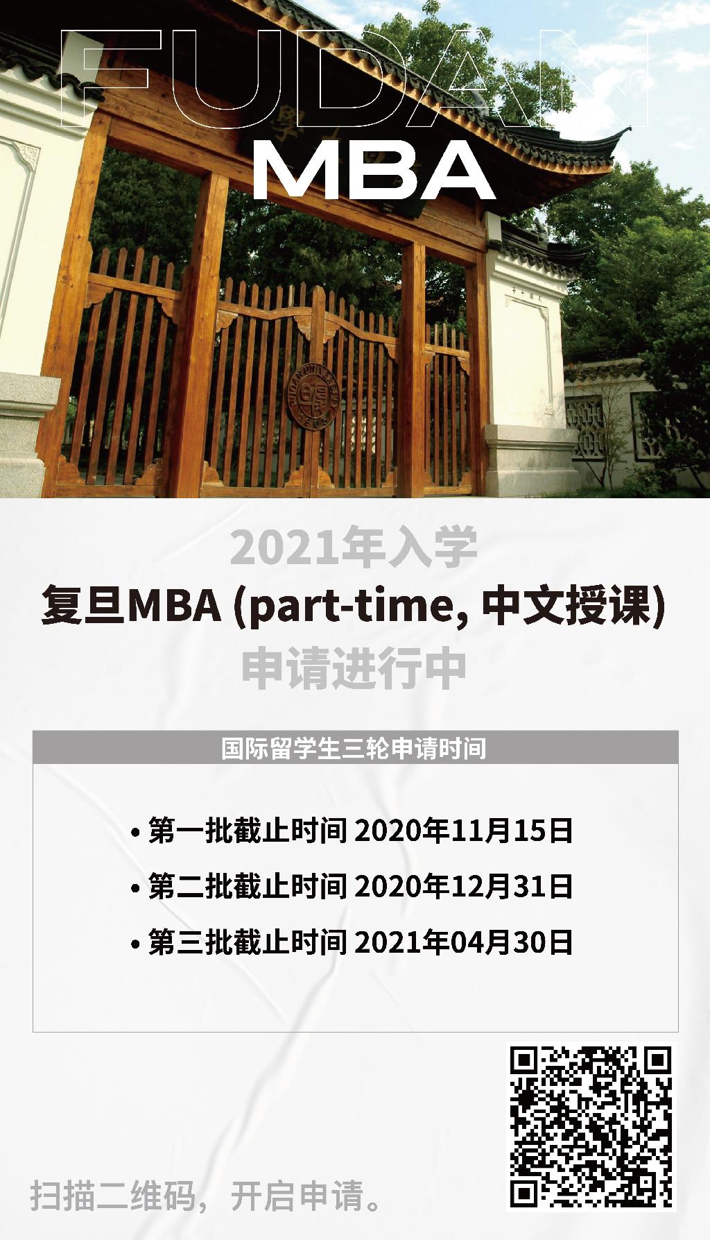 复旦大学imba