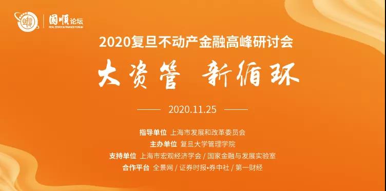 活动预告 | 11.25 国顺论坛：聚焦“大资管 新循环”，邀你一起前瞻