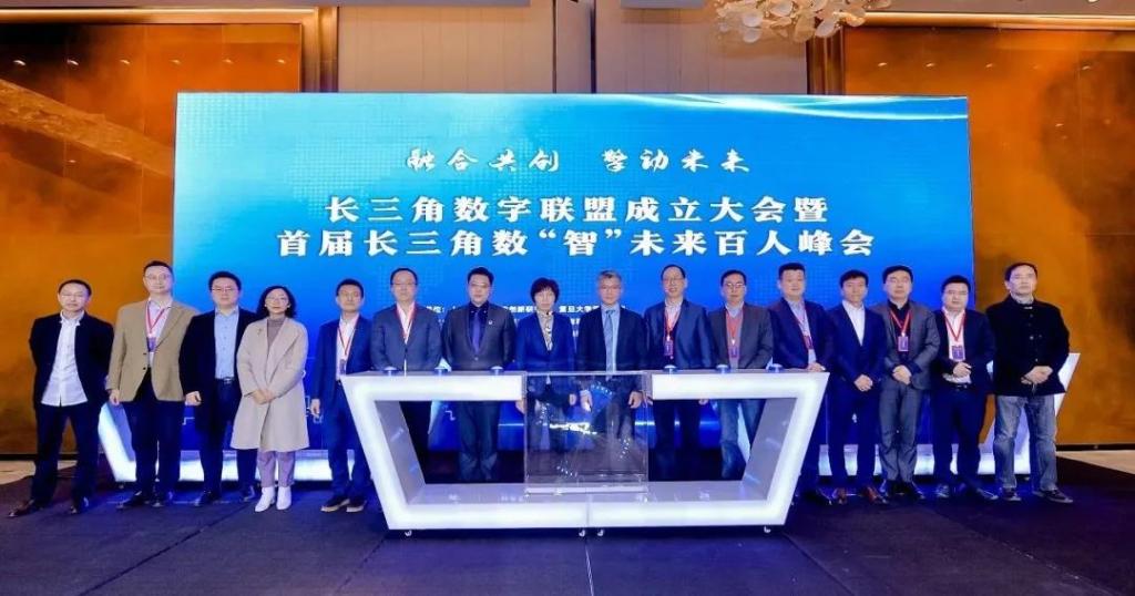 长三角商创院、复旦管院等携手，百人峰会聚焦“数智未来”