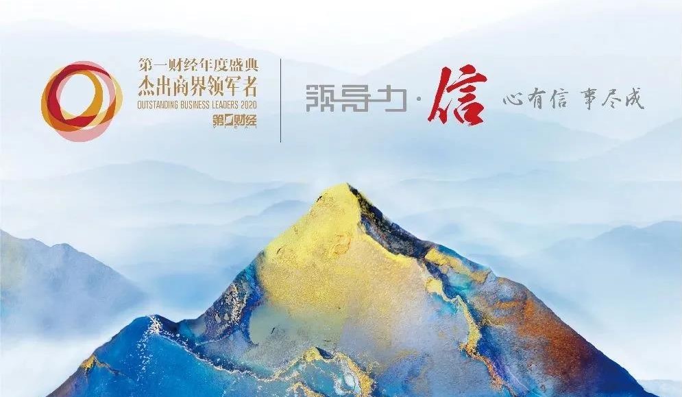 今日直播 | 探寻“可复制”的领导力，“2020杰出商界领军者”即将揭晓
