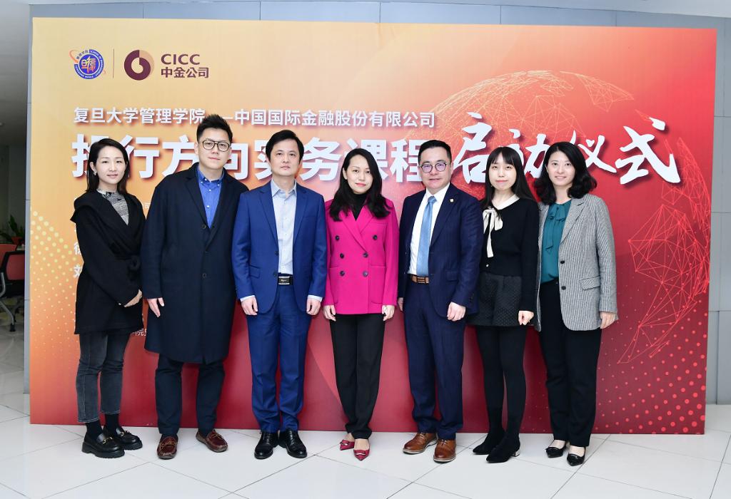 "复旦管院-中国国际金融股份有限公司" 投行方向实务课程开幕！