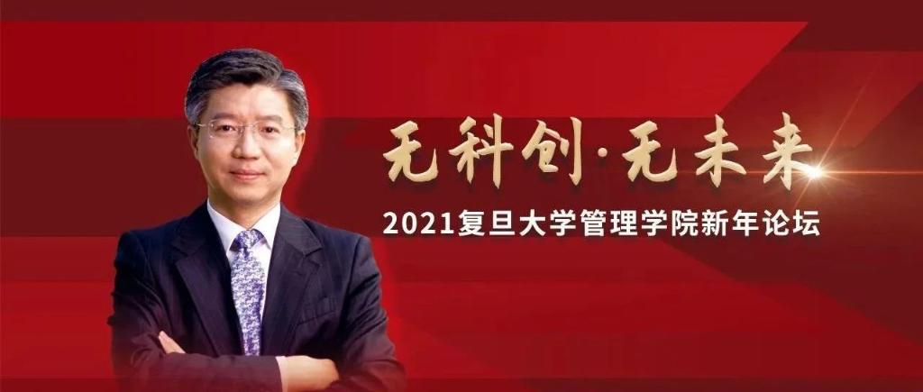 复旦管院院长陆雄文：有效的退市机制是检验科创板成功与否的标准