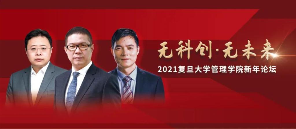 新年论坛即将开启，他们将如何演绎“无科创·无未来”