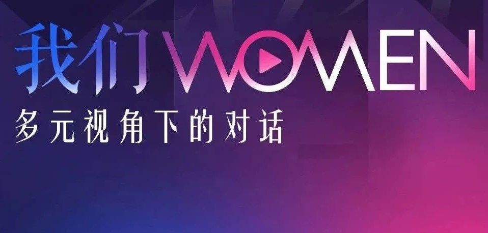 重磅预告 | 3.28 多元视角下的对话：领导力的时代表达