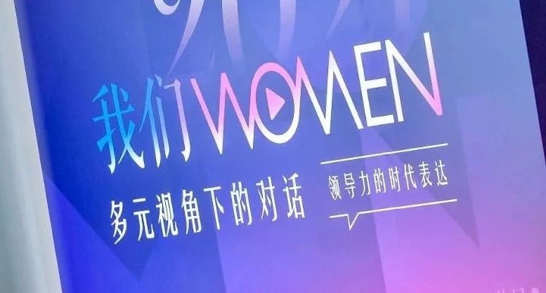 瞰见×2021 | 妙语连珠，如沐春风！看她们如何表达“领导力”