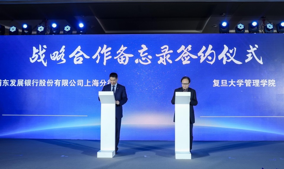 管理+金融，复旦管院与浦发银行共同助力科创企业