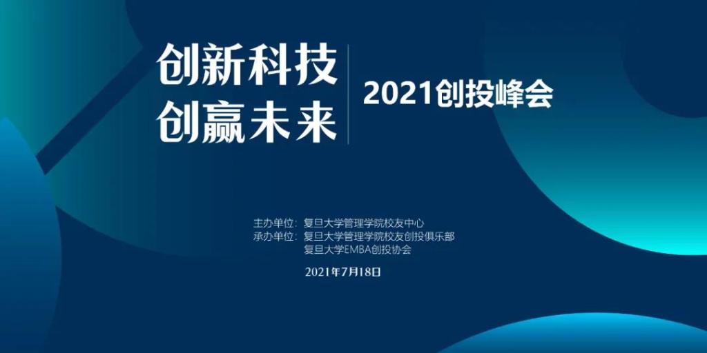 活动报名 | 7.18 年年抢座的创投峰会来了，速速预约！