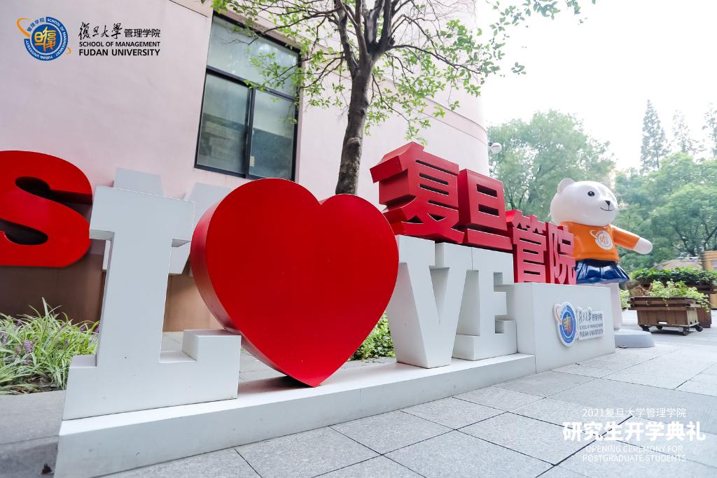 復旦大學管理學院2024級港澳臺研究生預錄取活動細則
