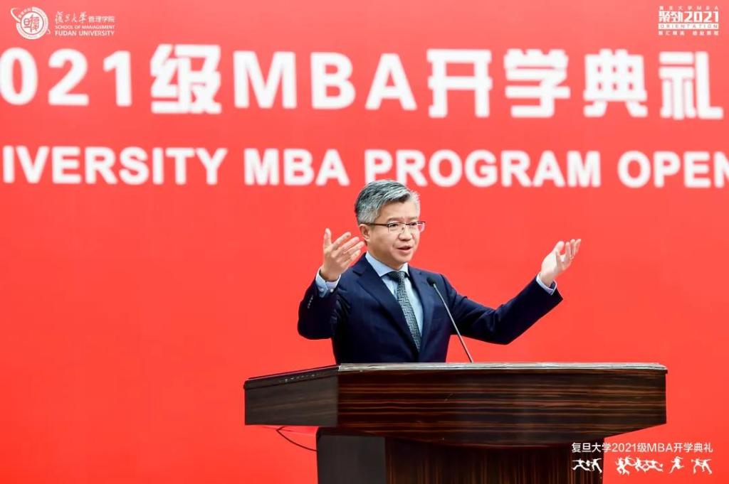 复旦大学mba(复旦大学工商管理mba)