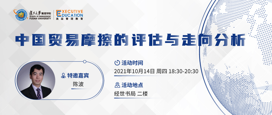【活动报名】陈波：中国贸易摩擦的评估与走向分析