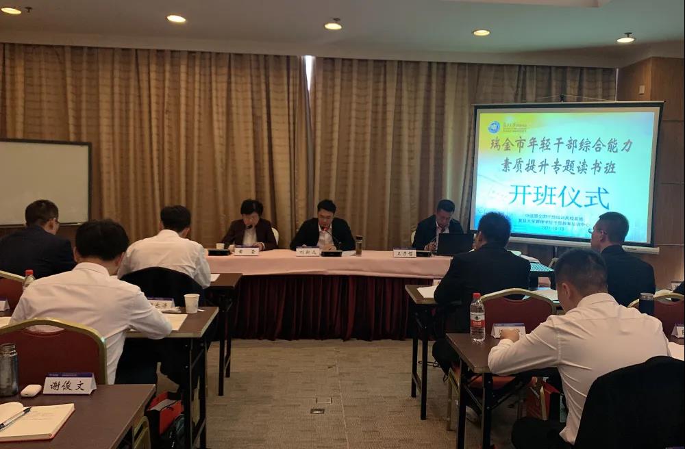 瑞金市年輕公務人員專題讀書班在復旦大學管理學院開班