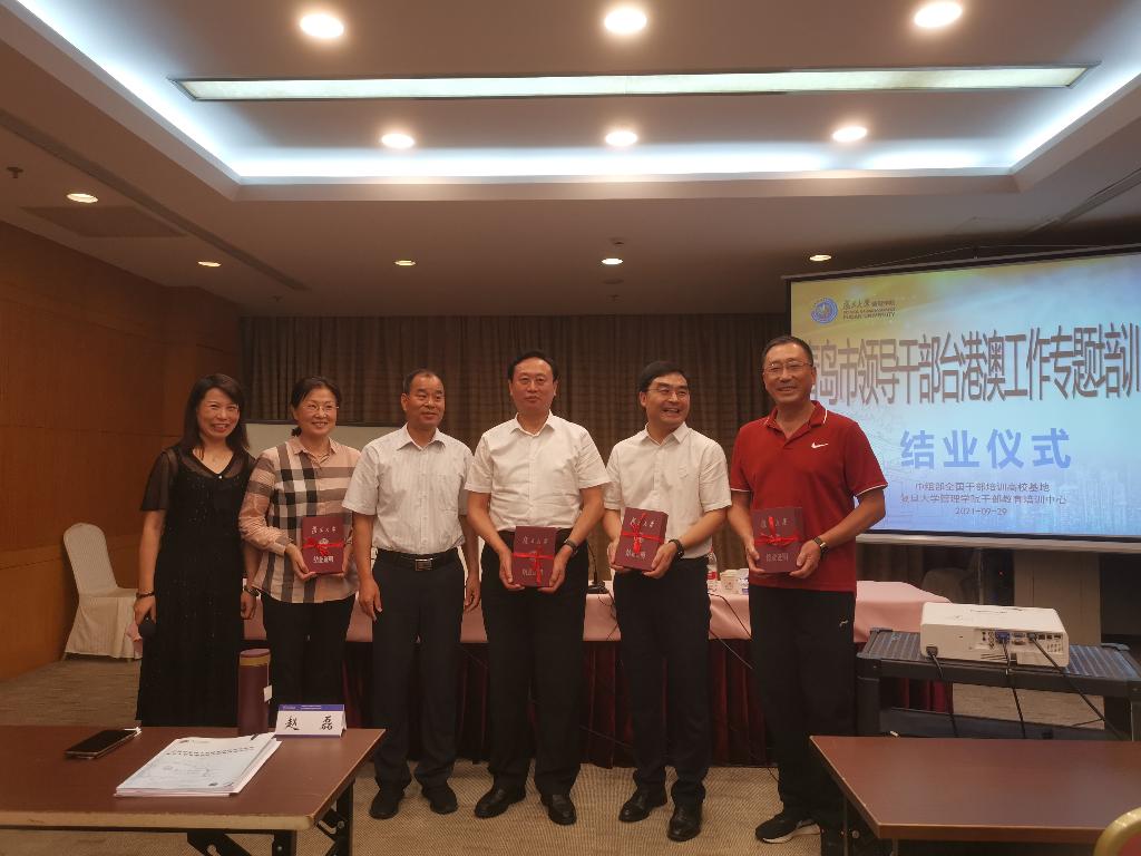 青島市領導公務人員臺港澳工作專題培訓班在復旦大學管理學院舉辦