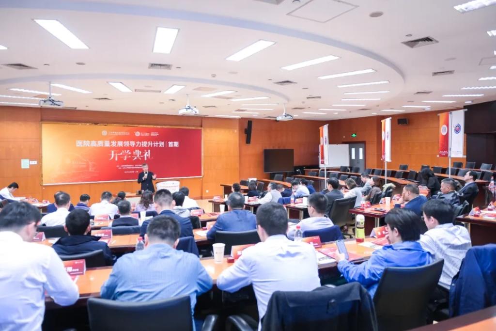 50+公立医院管理者齐聚复旦管院，以领导力促医院高质量发展