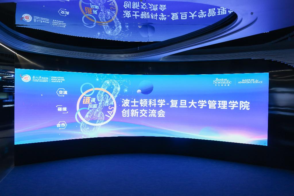 复旦管院EE携手波士顿科学，以创新触发医疗行业“蝴蝶效应”