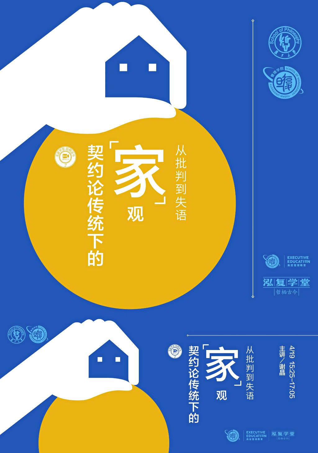 “哲栖古今”系列直播（二） | 契约论传统下的“家”观