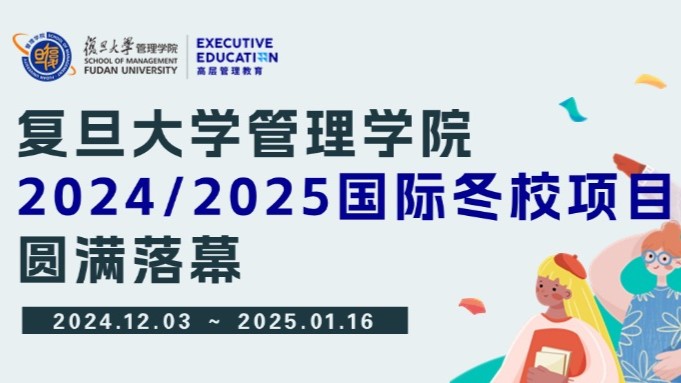 世界各地学子齐聚！这个冬天在复旦邂逅青春与精彩