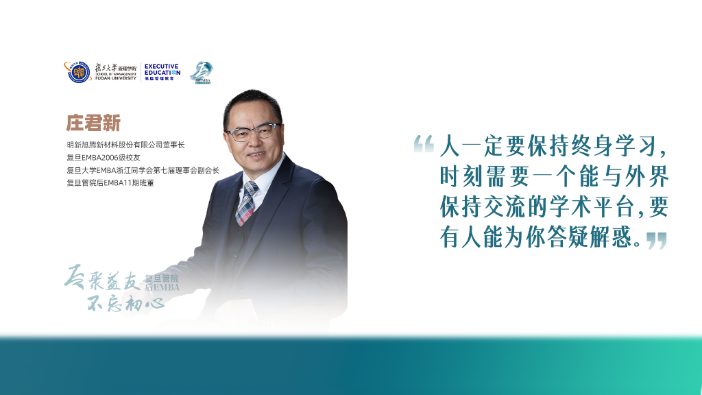 后E同窗 | 从国企出海到A股上市：庄君新20年“慢思考”背后的快创新