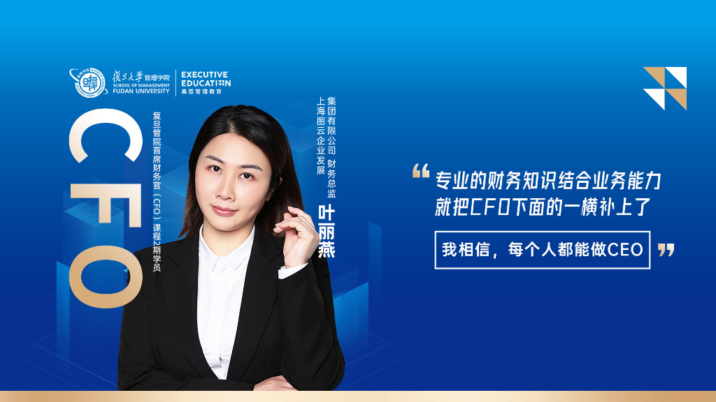 E家人 | 叶丽燕：业财融合破壁赋能，CFO要为企业战略护航和价值导航