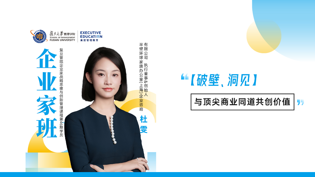 E家人 | 杜雯：从“专才”到“通才”，以终为始，终身学习
