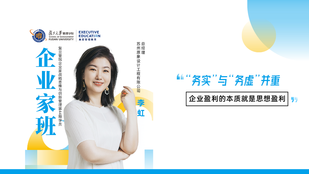 E家人 | 李虹：“务实”与“务虚”并重，让每一个项目完美落地
