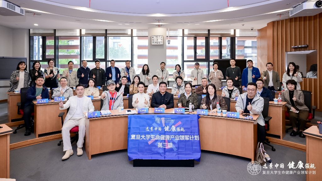 驭势而立：探寻医疗体制改革与技术创新前沿 | 复旦大学生命健康产业领军计划课程三期第一模块